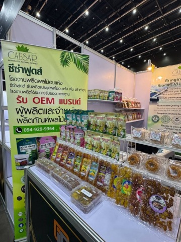 โรงงานรับผลิตผลไม้อบแห้ง